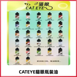 貓眼CATEYE煙油|註油式電子煙菸油30ML#台灣現貨#