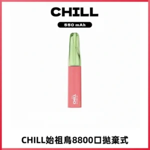 CHILL始祖鳥鴨嘴獸8800口拋棄式一次性電子煙免充電