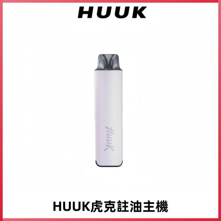 MEHA魅嗨HUUK虎克注油主機套裝|27W註油主機|1350mAh大電量