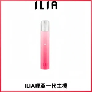 ILIA哩亞一代主機 哩亞電子煙煙桿 適配relx sp2s等一代煙彈
