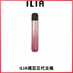 ILIA Ultra五代電子煙霧化煙桿 通用4 5代relx6代煙彈