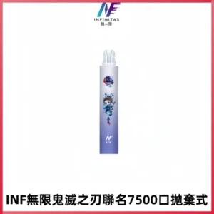 INF無限鬼滅之刃聯名款拋棄式7500口一次性電子煙【20種風味】