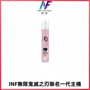 INF無限鬼滅之刃聯名一代通用主機電子煙【4色可選】