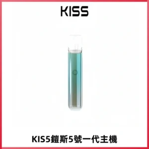 KISS鎧斯5號一代主機 KIS5霧化煙桿|適配一代煙彈#熱銷推薦#