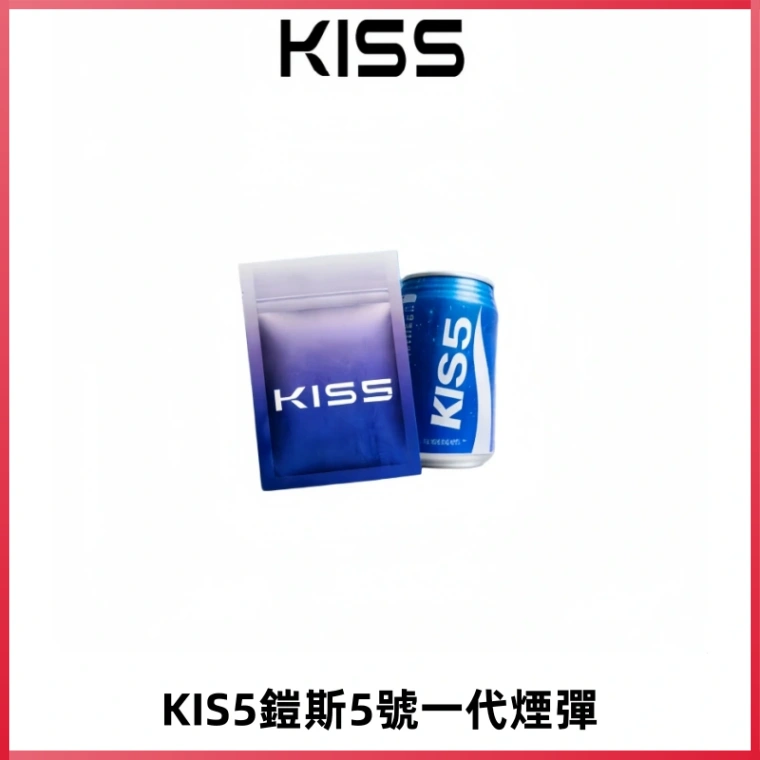 KIS5煙彈 KISS鎧斯5號一代菸彈|兼容一代主機#台灣現貨#
