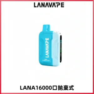 LANA Ultra II16000口一次性電子煙 磁吸式換彈可拆卸