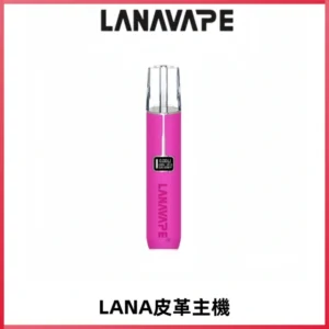 LANAVAPE皮革主機大功率 兩檔調節發光顯示屏 通用一代煙彈