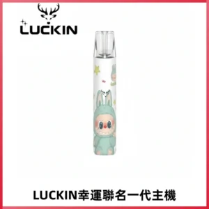 LUCKIN幸運主機拉布布蠟筆小新限定聯名款一代電子煙