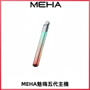 Meha Crush 五代主機|氛圍燈智能電子煙・三檔功率調節