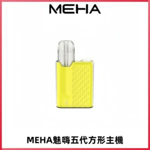 MEHA魅嗨五代方形主機 充電式換彈迷你方形煙桿#大功率主機#