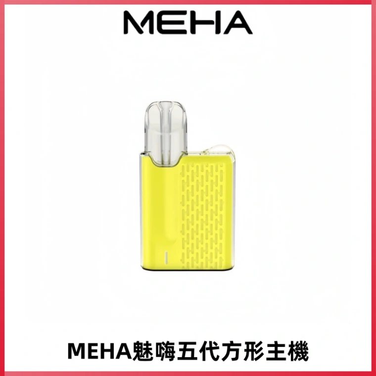 MEHA魅嗨五代方形主機 充電式換彈迷你方形煙桿#大功率主機#