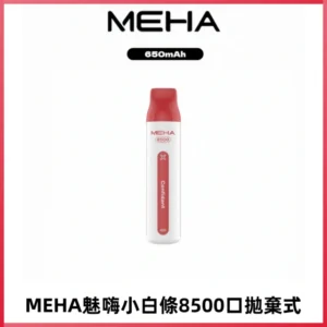 MEHA VBar魅嗨小白條一次性8500口即棄型電子煙