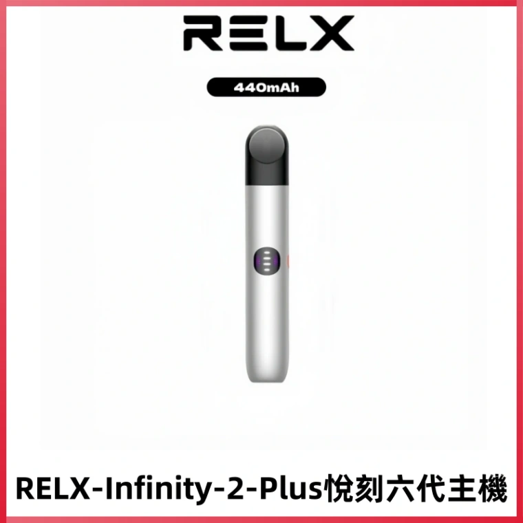 RELX Infinity 2 Plus悅刻六代主機 悅刻宙斯6代霧化煙桿