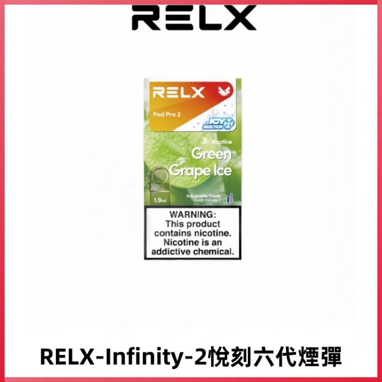 RELX Infinity 2系列悅刻煙彈|兼容RELX五代幻影 六代宙斯主機