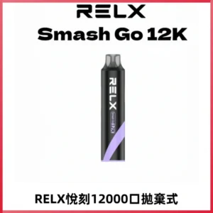 Relx Smash Go 12000 Puffs 一次性電子煙拋棄式大功率輸出