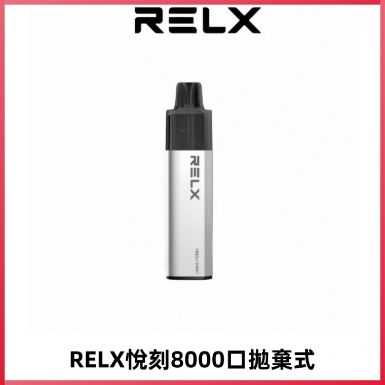 RELXGA8000悅刻拋棄式電子煙 免充電一次性陶瓷霧化芯