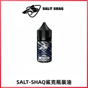 SALT SHAQ鯊克電子煙瓶裝煙油|30ML/40MG