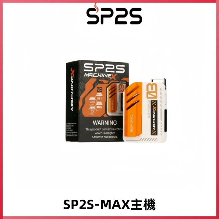 SP2SMax充電式主機 思博睿方塊霧化煙桿|適配SP2SMax煙彈
