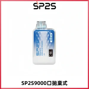 SP2S GEM 9000口SP2S思博睿拋棄式一次性電子煙