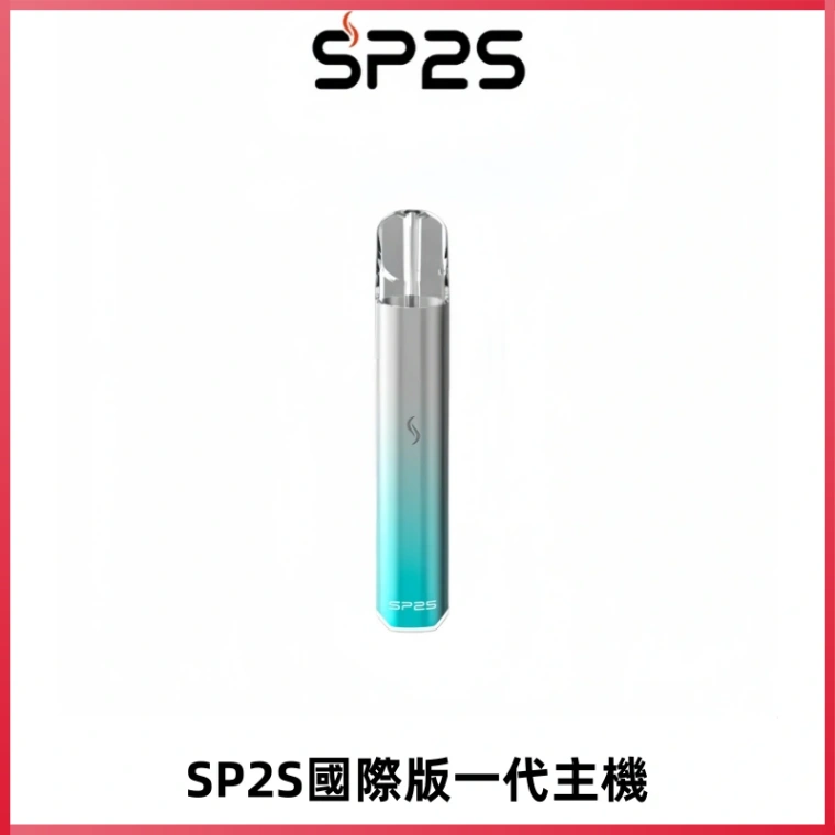 SP2S思博瑞國際版一代主機丨發光煙桿丨全面適配一代煙彈