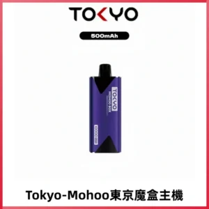 TOKYO MOHOO BOX 東京魔盒主機|便攜大容量丨霧化專用煙桿