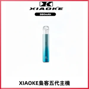 XIAOKE梟客五代電子煙智能變檔主機 可發光煙桿 通用五代煙彈