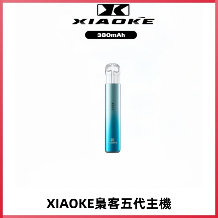 XIAOKE梟客五代電子煙智能變檔主機 可發光煙桿 通用五代煙彈