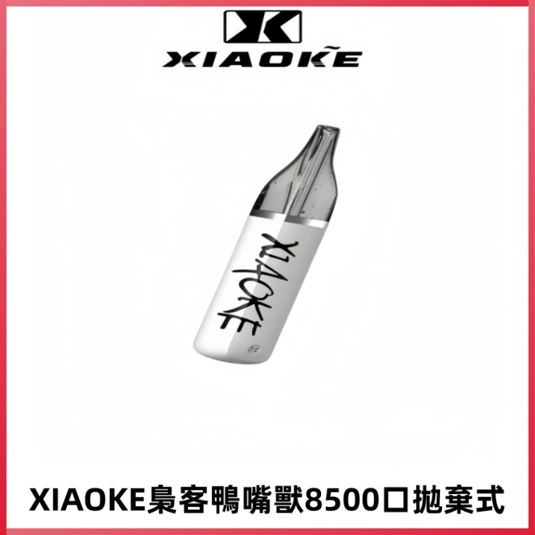 梟客XIAOKE8500口拋棄式一次性電子煙 口紅款高顏值設計