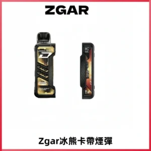ZGAR PROJECT-D冰熊卡帶15000口可調節功率+大電池續航