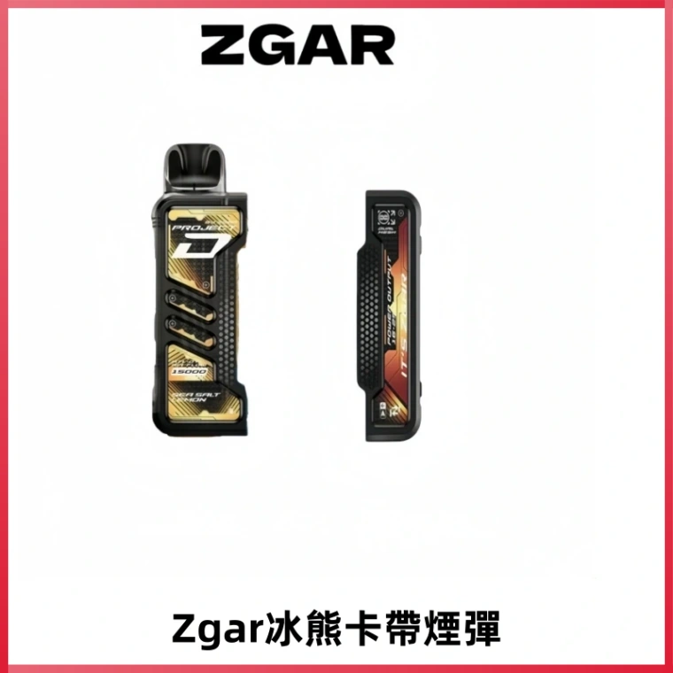 ZGAR PROJECT-D冰熊卡帶15000口可調節功率+大電池續航