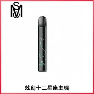 MSO爅嘶十二星座電子煙主機 七彩發光主機 通用一代煙彈