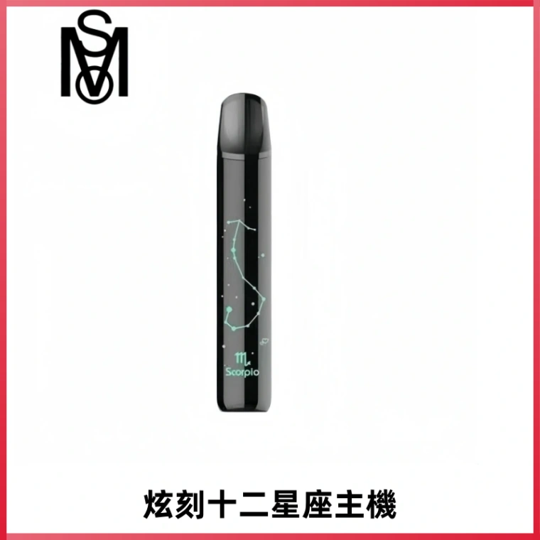 MSO爅嘶十二星座電子煙主機 七彩發光主機 通用一代煙彈